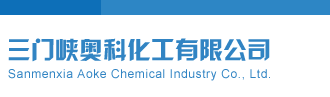 美妇骚逼肏的舒服三门峡奥科化工有限公司